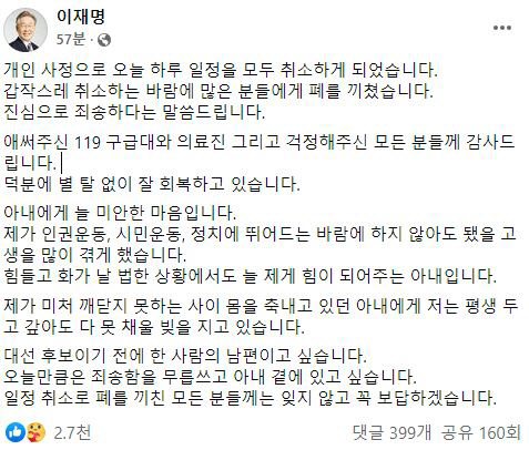 이재명 더불어민주당 대선후보 페이스북 갈무리